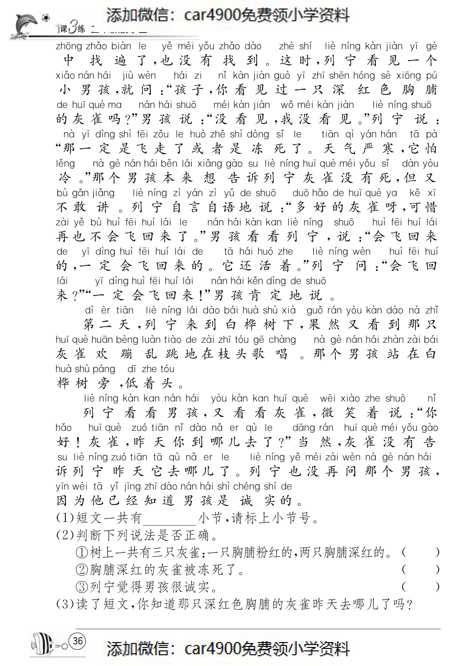 北师大版语文二年级上课课练·6 可爱的娃娃（）.pdf_第3页