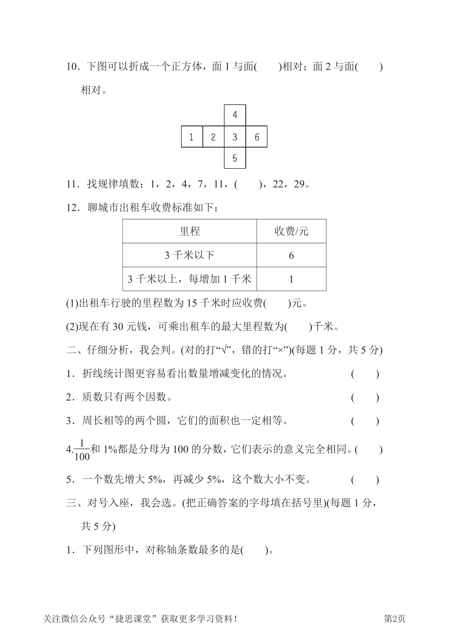 六年级下册数学青岛版聊城名校小升初真题卷（含答案）.pdf_第2页