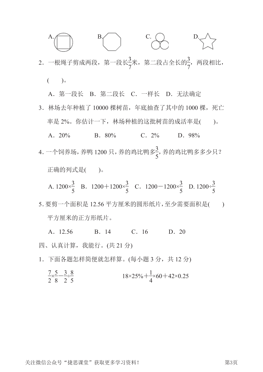 六年级下册数学青岛版聊城名校小升初真题卷（含答案）.pdf_第3页