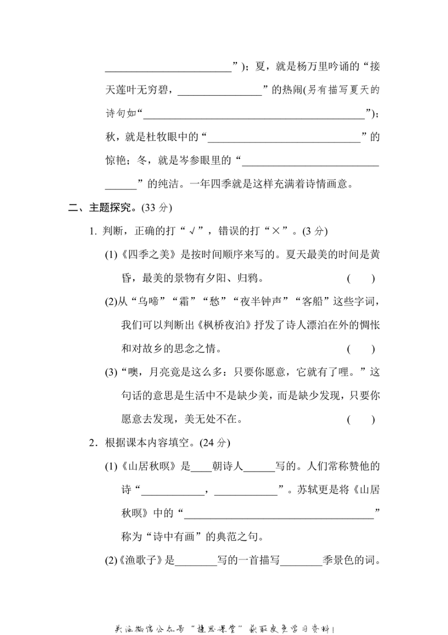 五年级上册语文部编版主题突破卷5“自然之趣”（含答案）.pdf_第2页