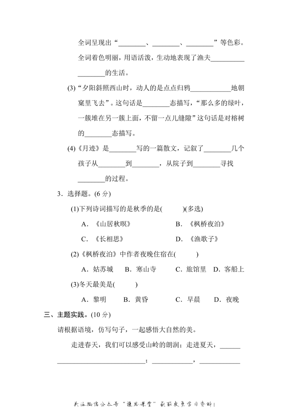 五年级上册语文部编版主题突破卷5“自然之趣”（含答案）.pdf_第3页