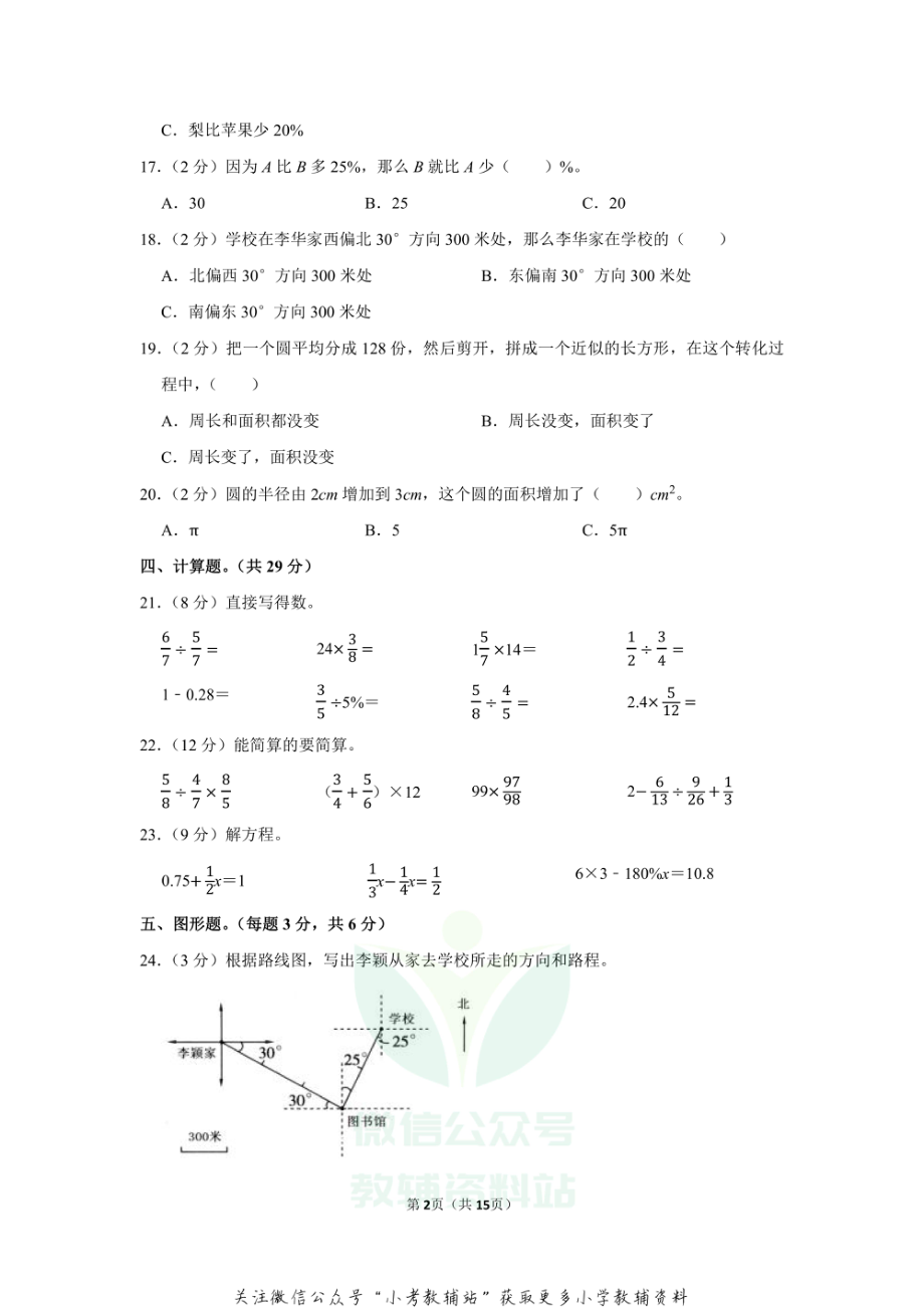 2020-2021学年吉林省白山市长白山保护开发区六年级（上）期末数学试卷（含答案）.pdf_第2页