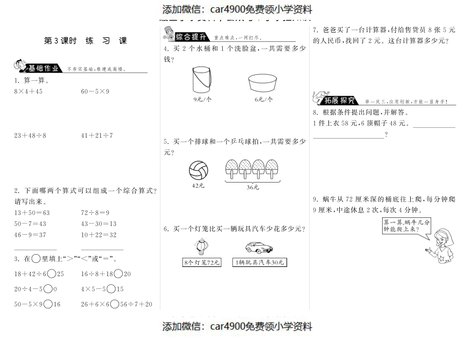 1.3练习课·数学北师大版三上-步步为营（网资源）（）.pdf_第1页