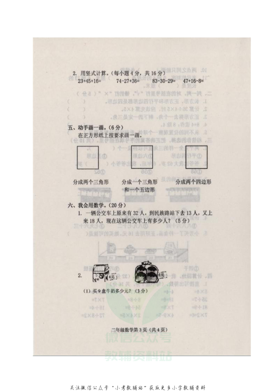 河南省洛阳市洛宁县数学二年级第一学期期末考试 2020-2021学年（苏教版含答案图片版）.pdf_第3页