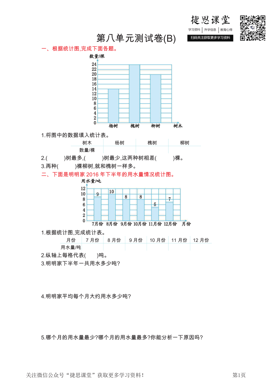 四年级上册数学北京版第8单元测试卷(B)（含答案）.pdf_第1页