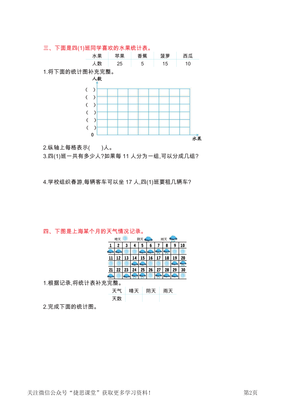 四年级上册数学北京版第8单元测试卷(B)（含答案）.pdf_第2页