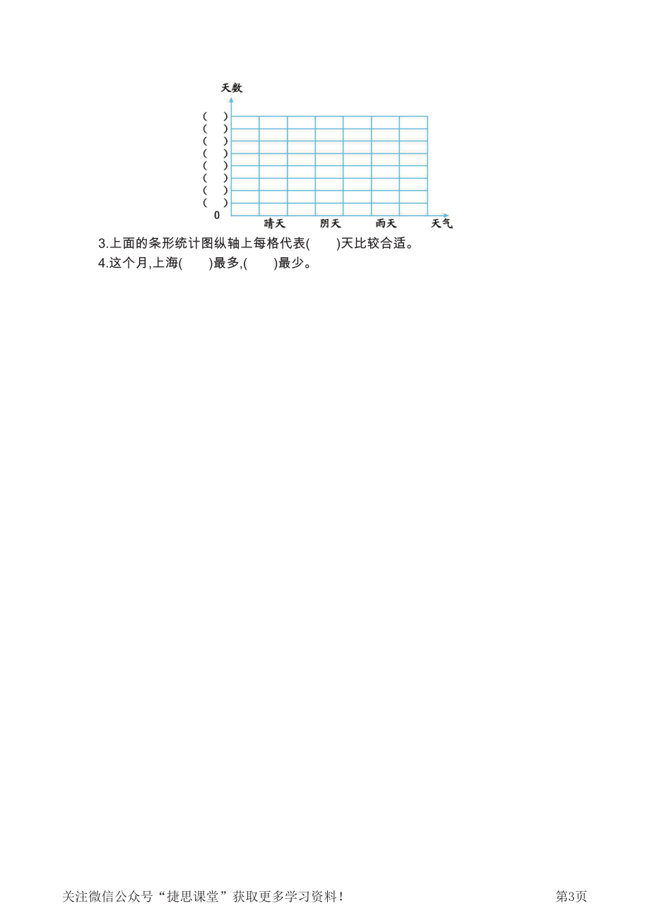 四年级上册数学北京版第8单元测试卷(B)（含答案）.pdf_第3页