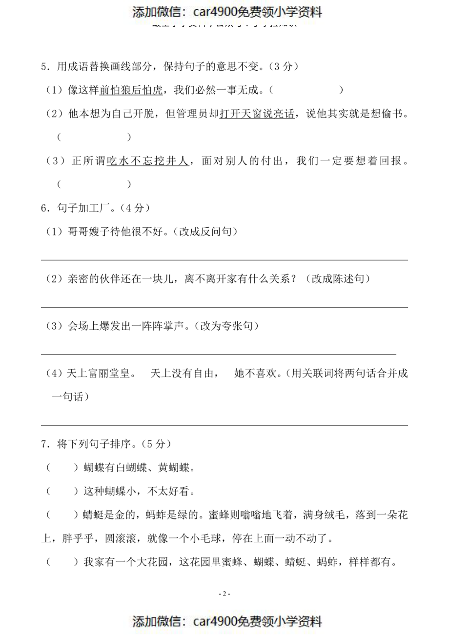 五（上）语文第三单元测试卷（一）（）.pdf_第2页