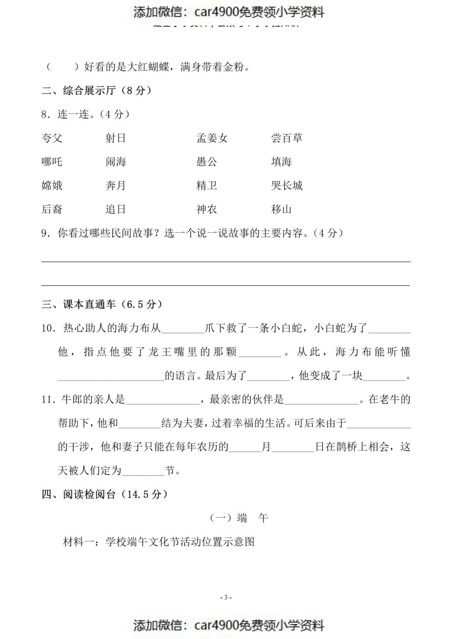 五（上）语文第三单元测试卷（一）（）.pdf_第3页