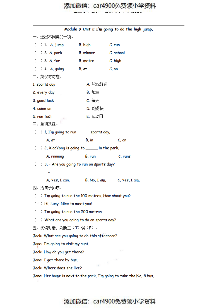 四（上）外研版英语Module 9 Unit 2课时（）.pdf_第1页