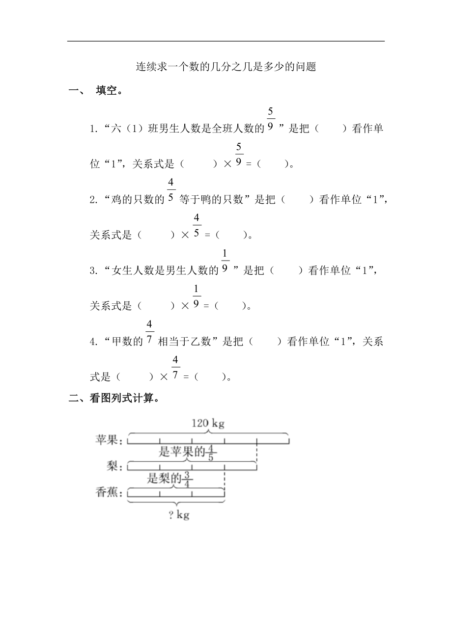 1.9 连续求一个数的几分之几是多少的问题.docx_第1页