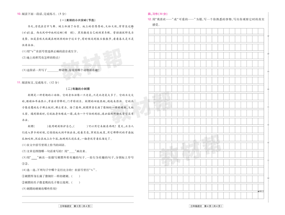 22版小学教材帮语文RJ3上试卷正文陕西专用.pdf_第2页