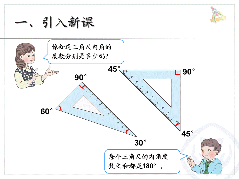 5.5三角形的内角和（例6）.ppt_第2页