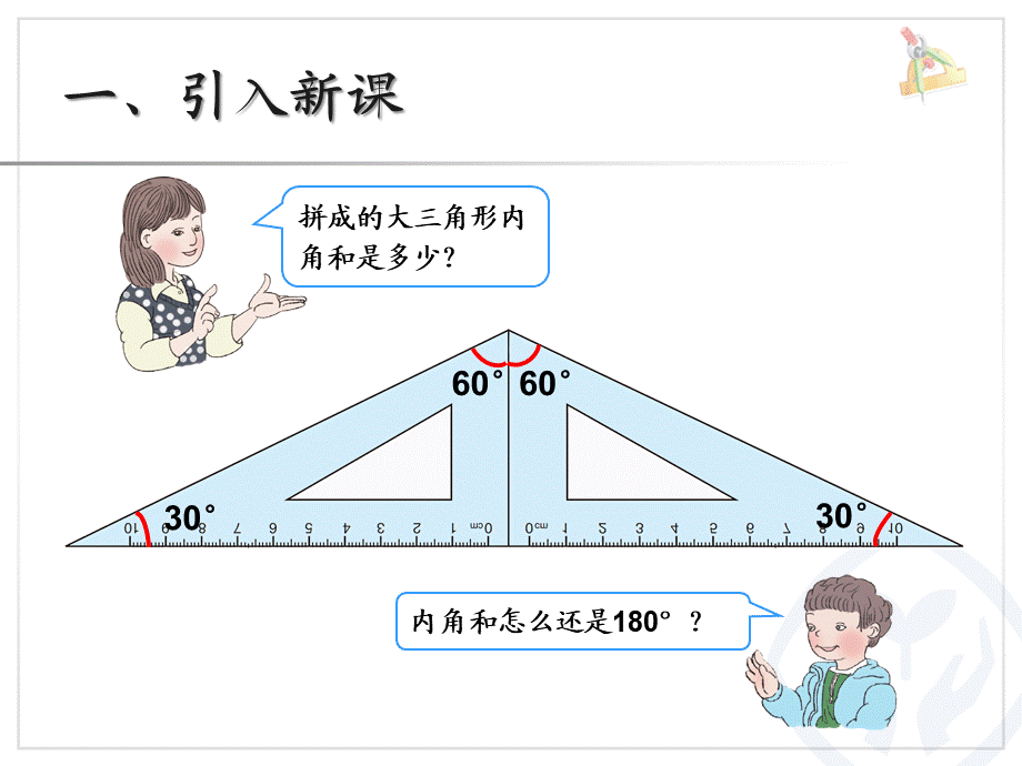 5.5三角形的内角和（例6）.ppt_第3页