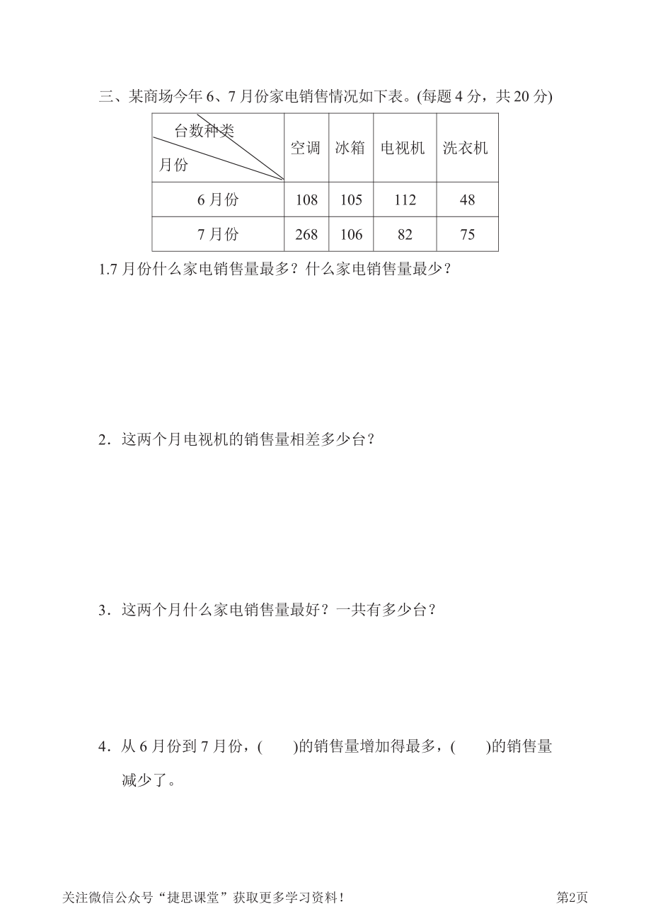 三年级下册数学人教版周测培优卷3（含答案）.pdf_第2页