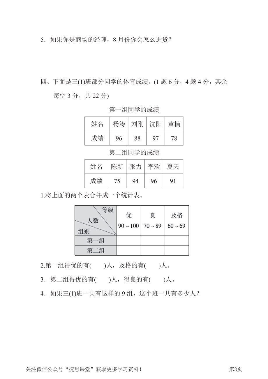 三年级下册数学人教版周测培优卷3（含答案）.pdf_第3页