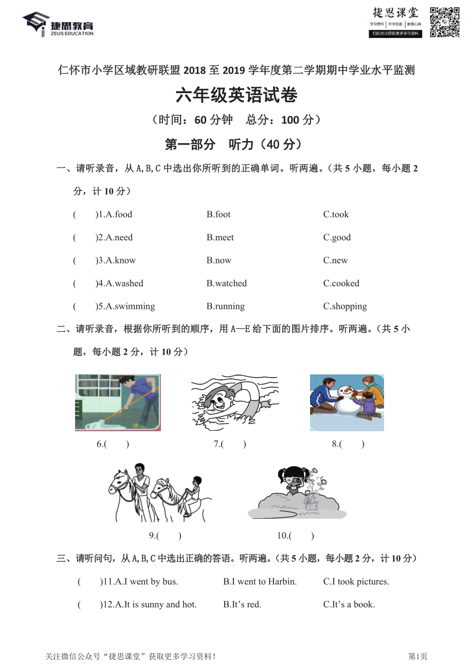 六年级下册英语人教PEP版期中测试卷1（含答案）.pdf_第1页