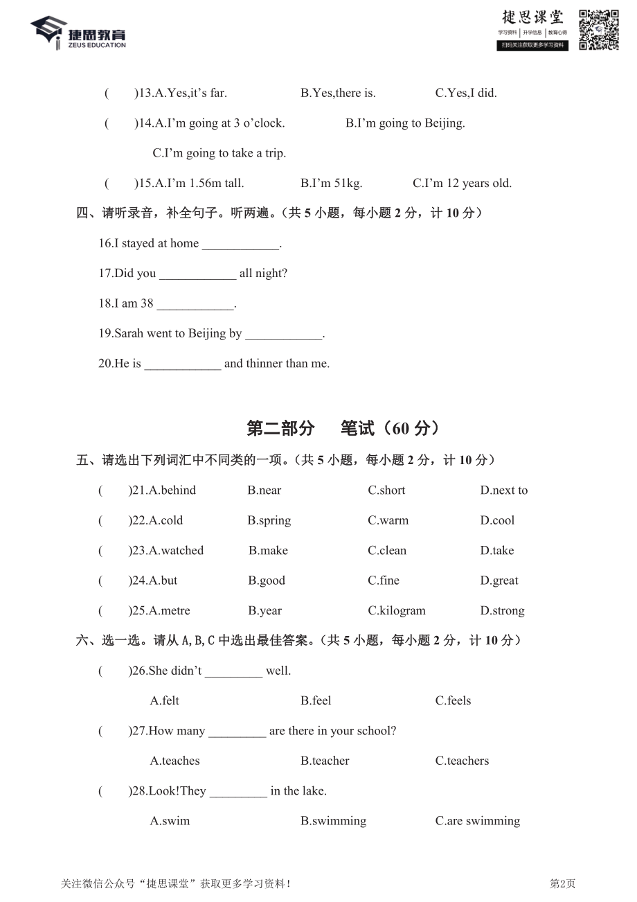 六年级下册英语人教PEP版期中测试卷1（含答案）.pdf_第2页