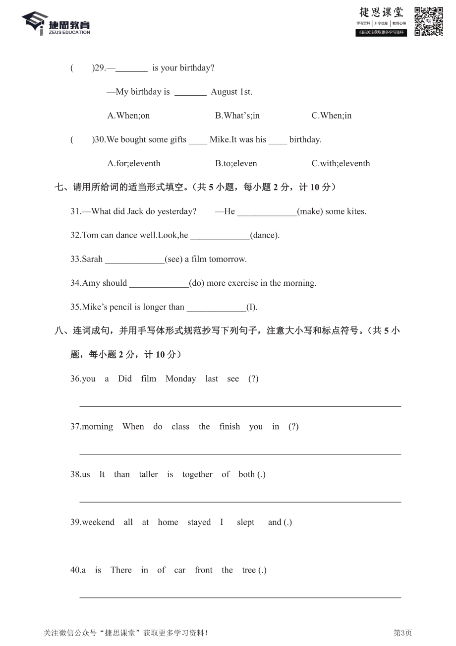 六年级下册英语人教PEP版期中测试卷1（含答案）.pdf_第3页