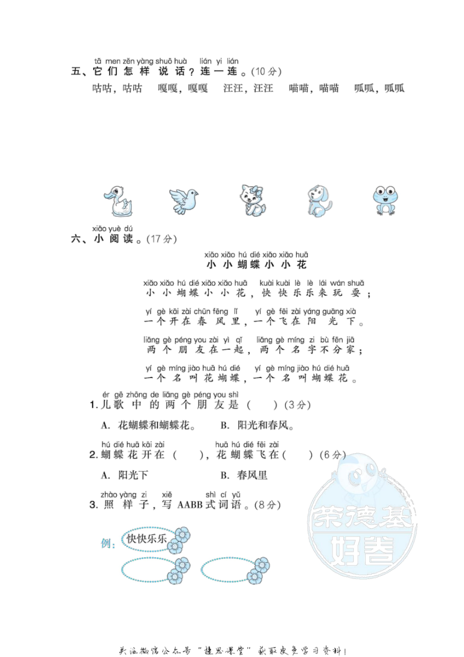 一年级上册语文部编版期末专项卷14叠词练习提分卷（含答案）.pdf_第2页