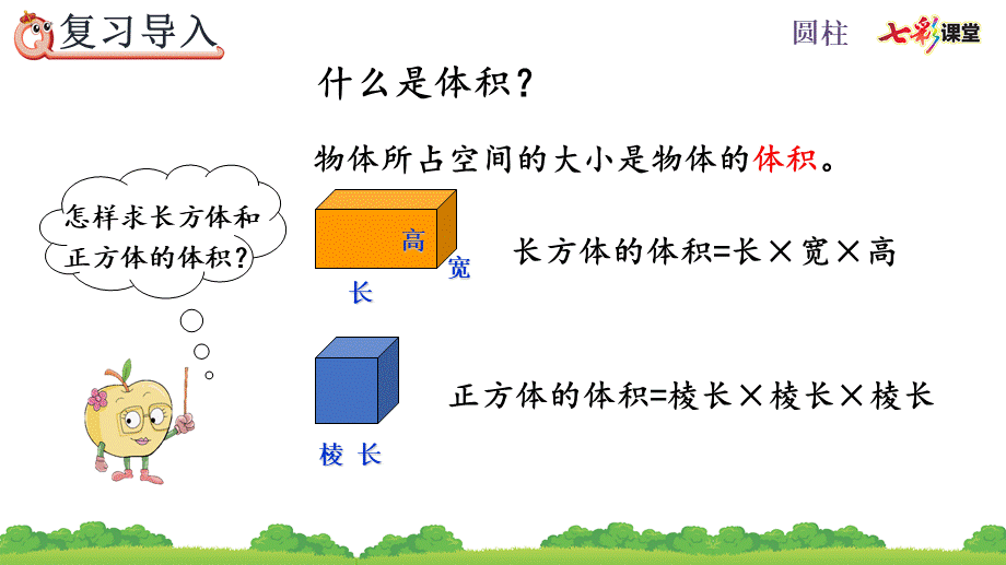 3.1.5 圆柱的体积.pptx_第2页