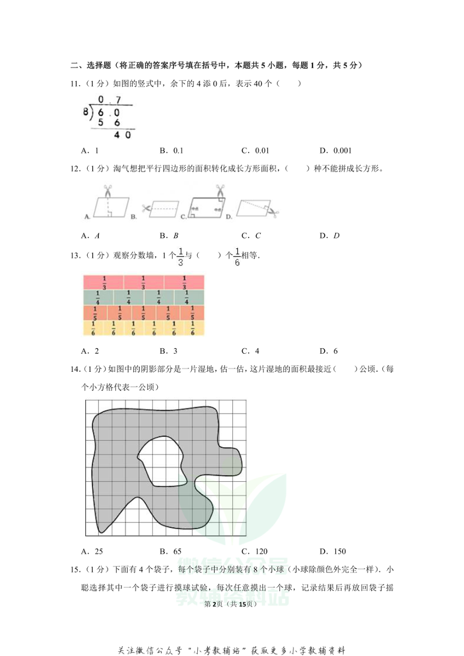 2020-2021学年辽宁省大连市沙河口区五年级（上）期末数学试卷（含答案）.pdf_第2页