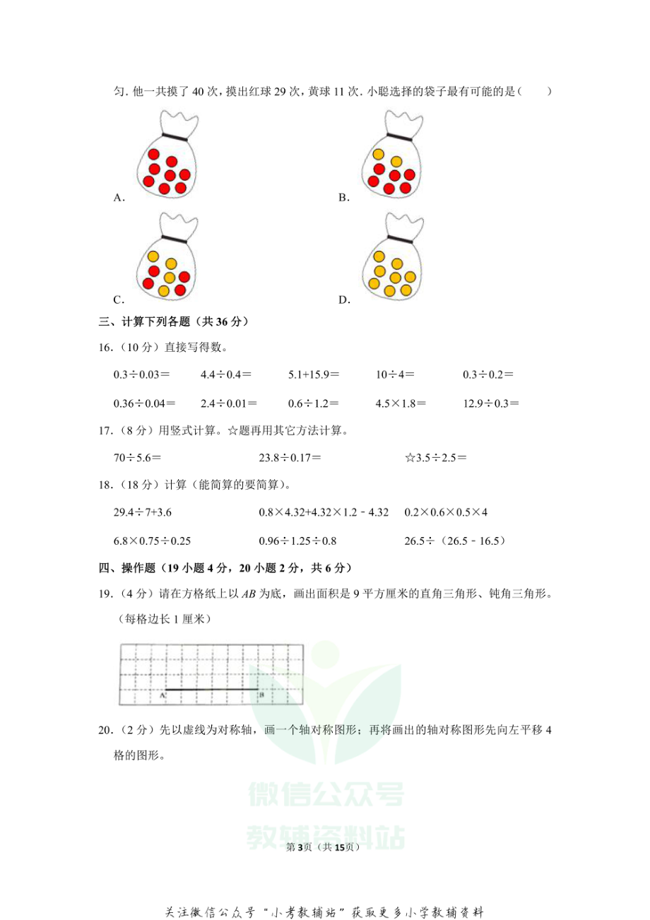 2020-2021学年辽宁省大连市沙河口区五年级（上）期末数学试卷（含答案）.pdf_第3页