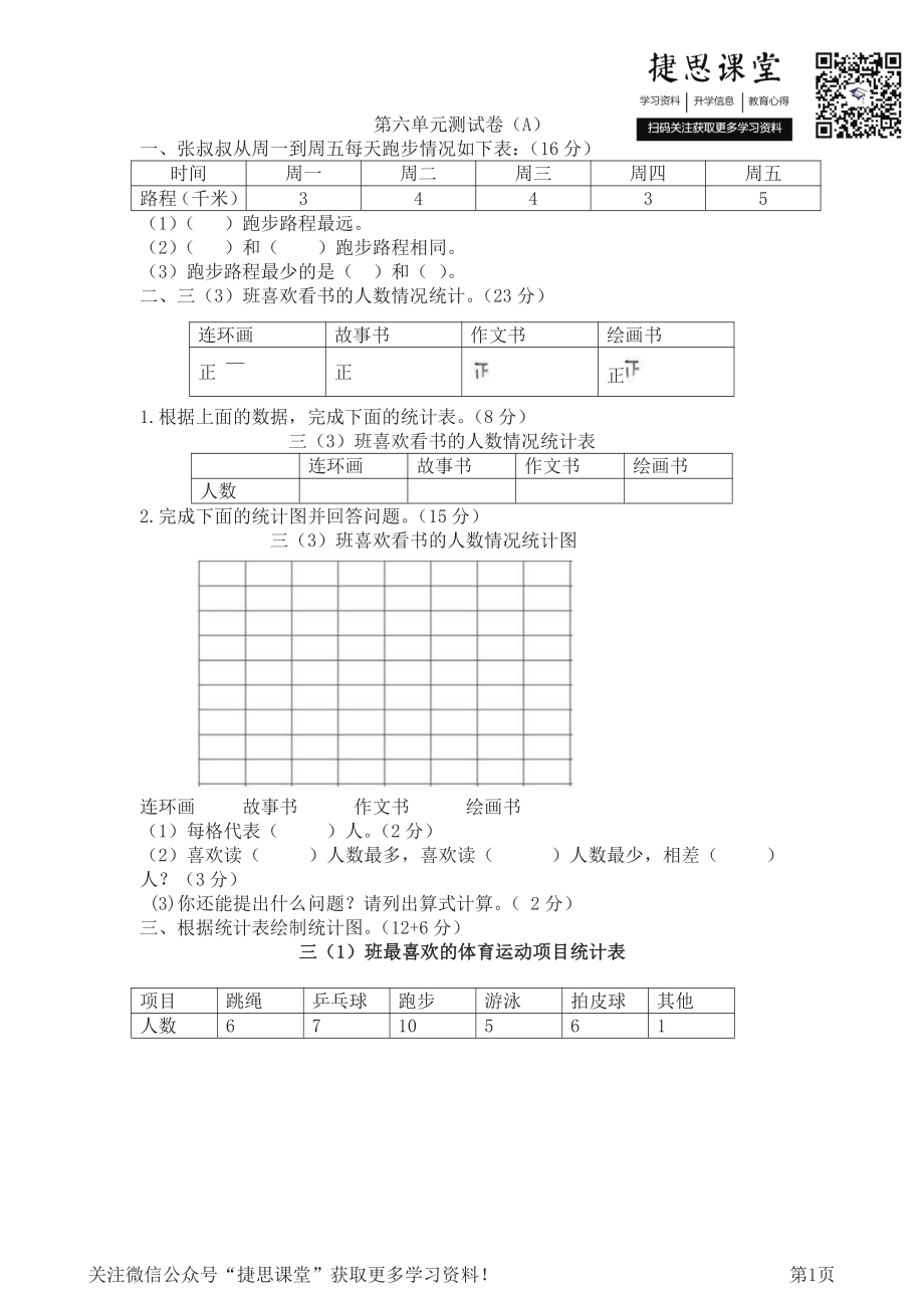 三年级下册数学西师大版第6单元测试卷（A）（含答案）.pdf_第1页