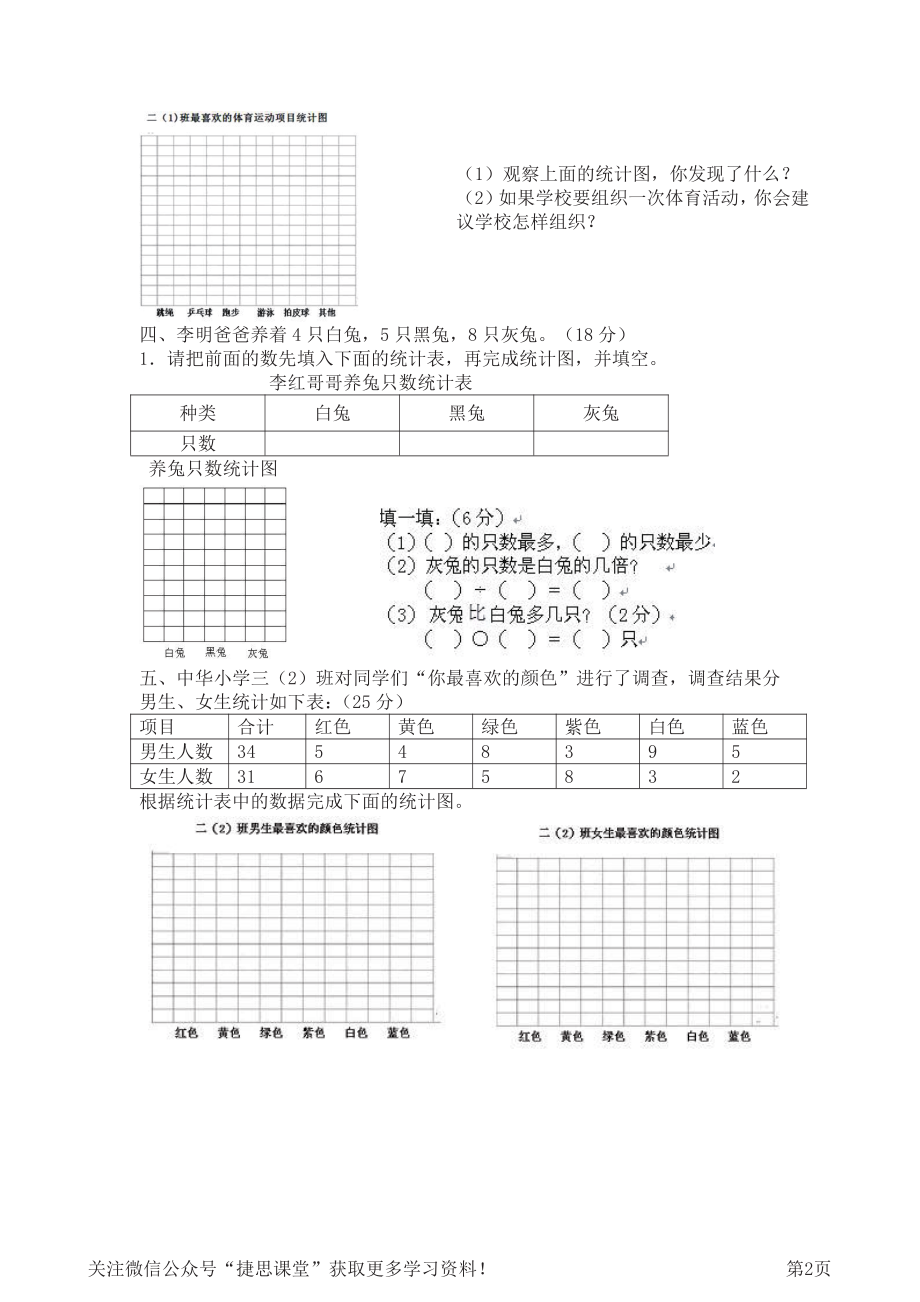 三年级下册数学西师大版第6单元测试卷（A）（含答案）.pdf_第2页