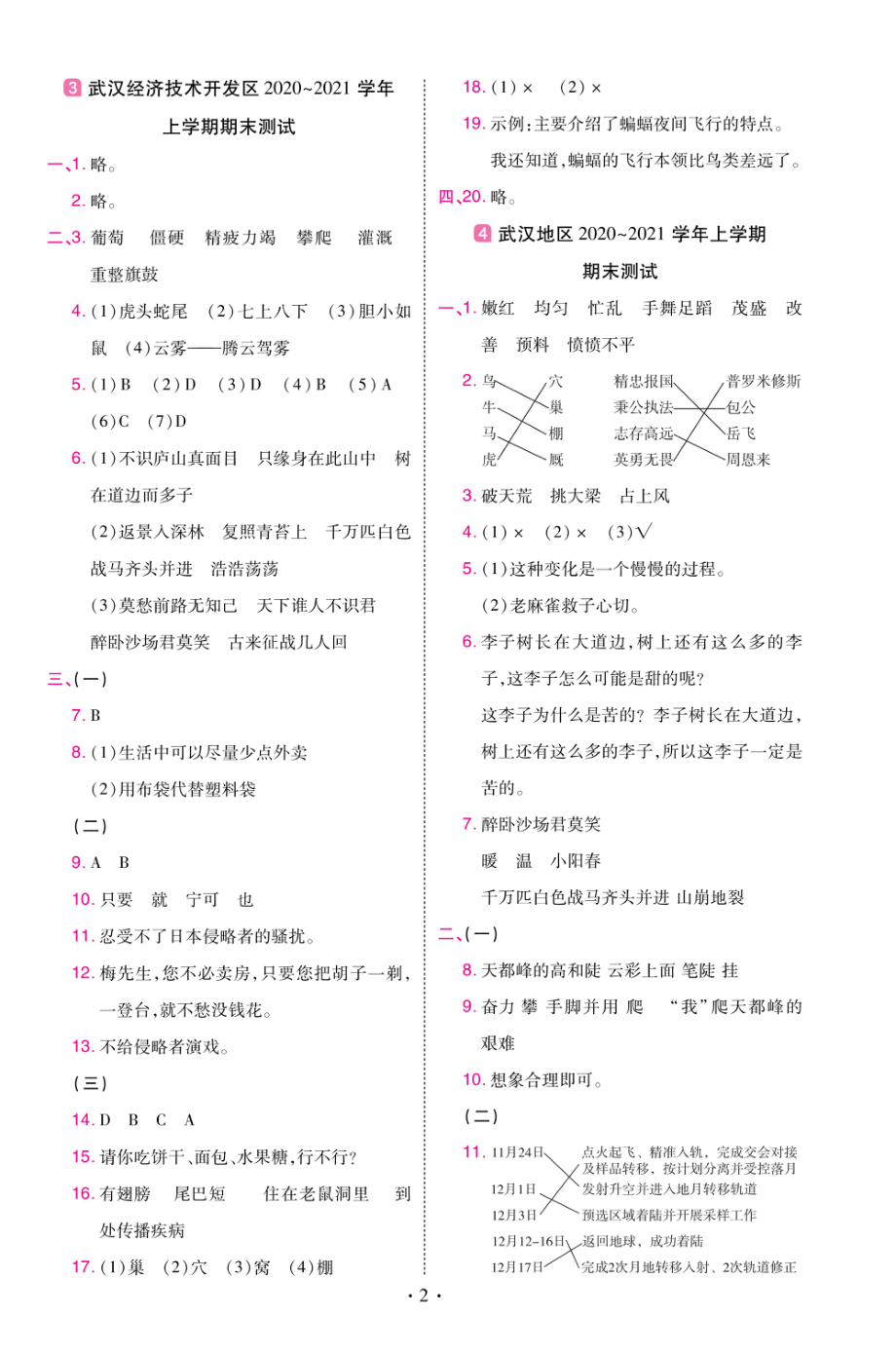 22版小学教材帮语文RJ4上试卷答案湖北专用.pdf_第2页