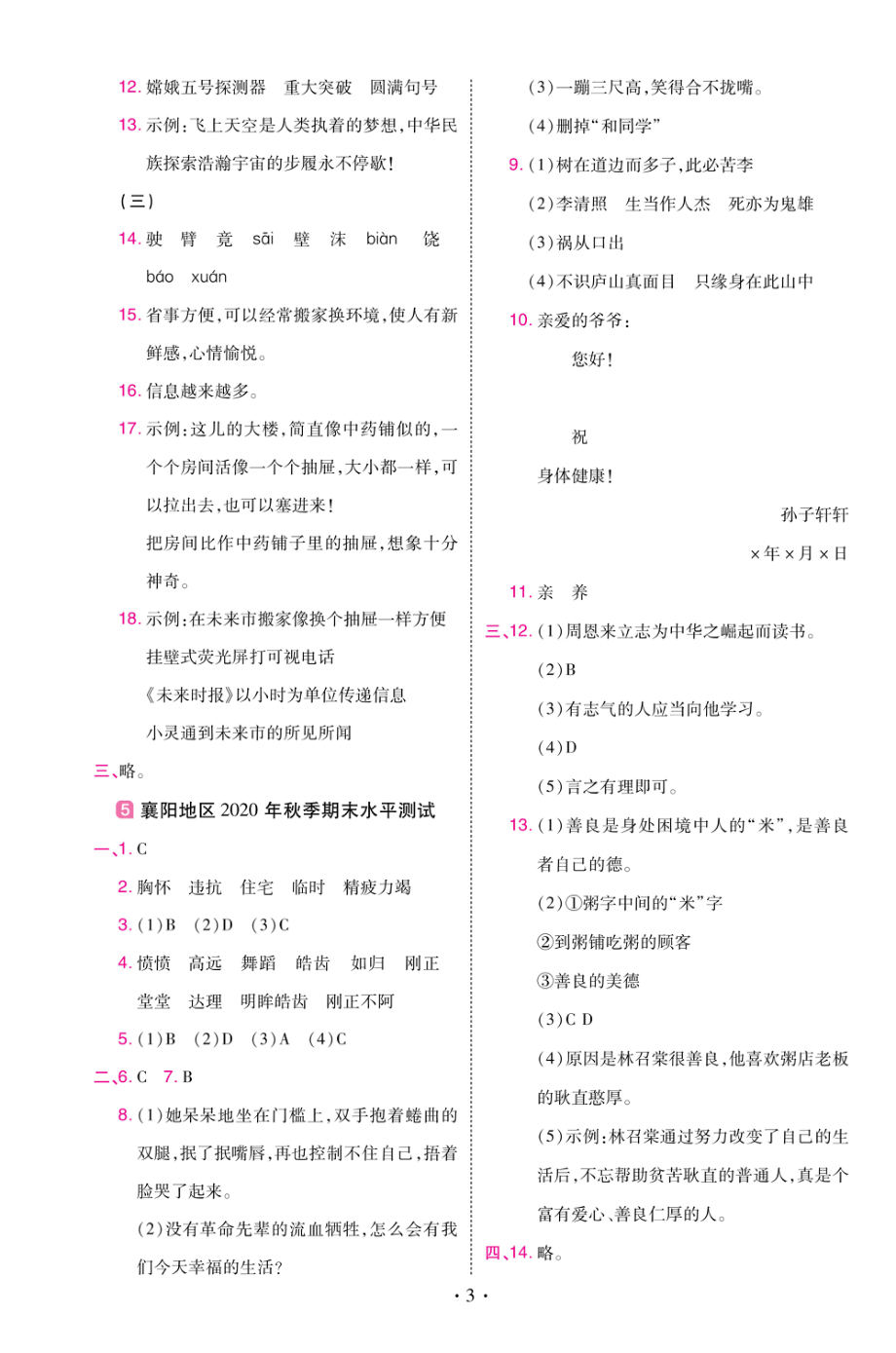 22版小学教材帮语文RJ4上试卷答案湖北专用.pdf_第3页