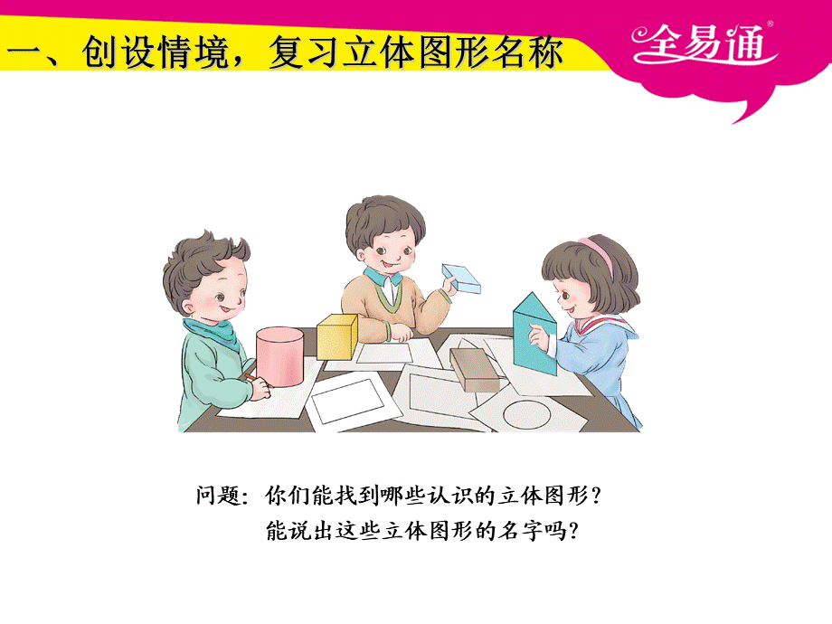 1.1认识平面图形.ppt_第2页