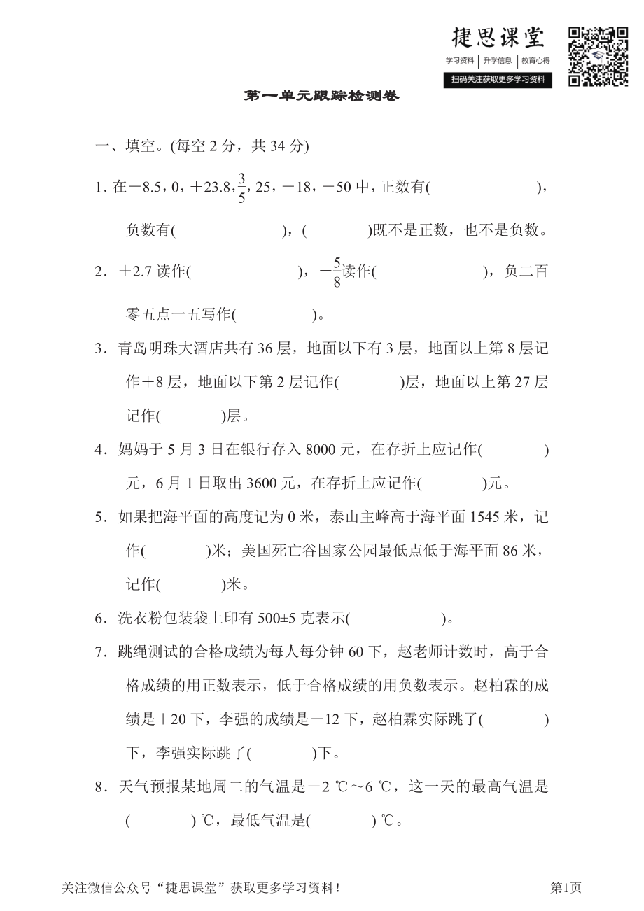 五年级下册数学青岛版第1单元跟踪检测卷（含答案）.pdf_第1页