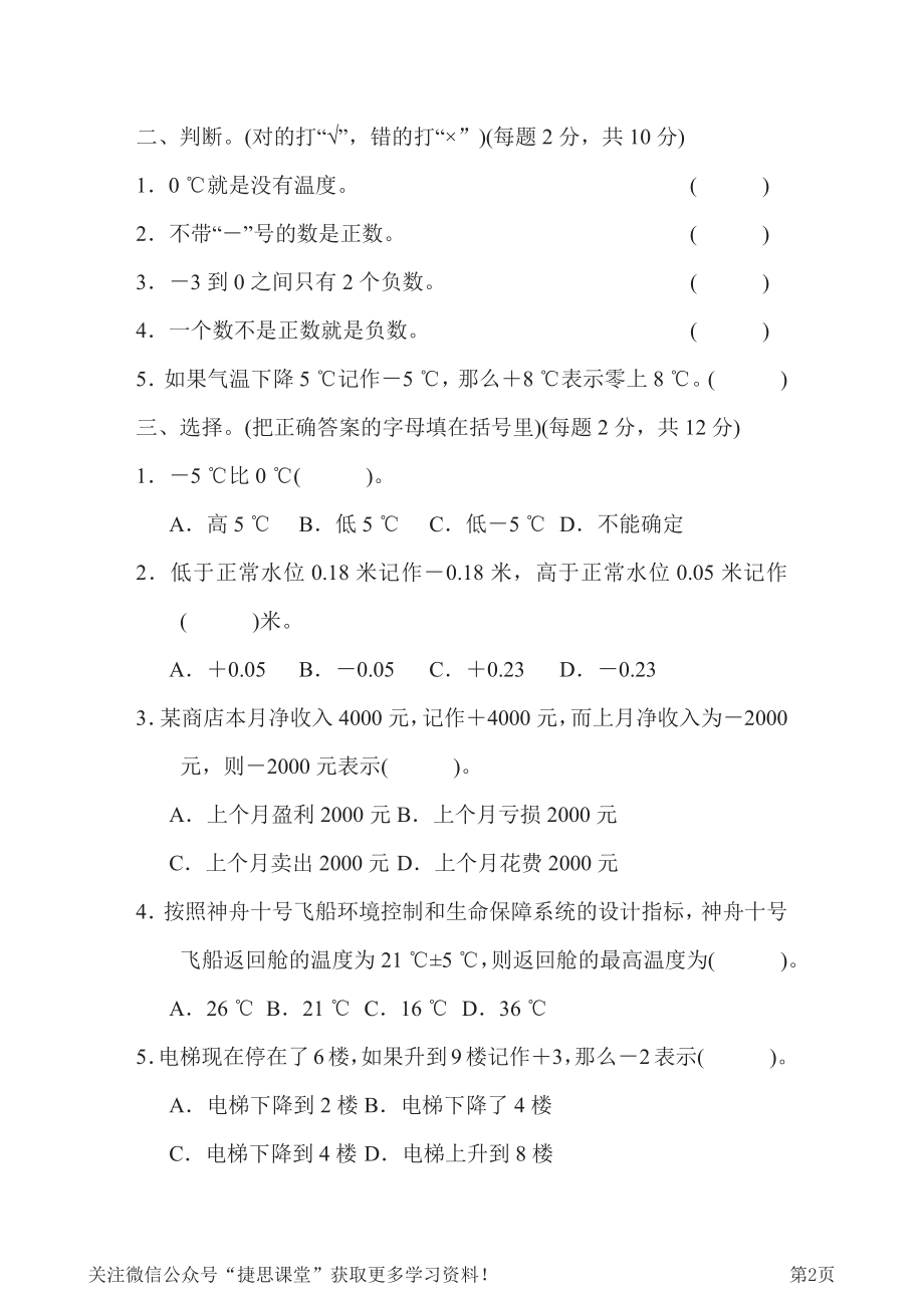 五年级下册数学青岛版第1单元跟踪检测卷（含答案）.pdf_第2页