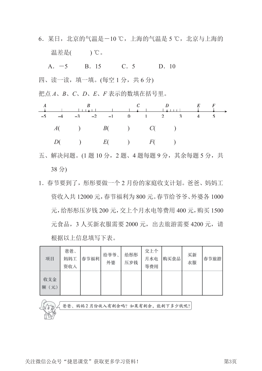 五年级下册数学青岛版第1单元跟踪检测卷（含答案）.pdf_第3页