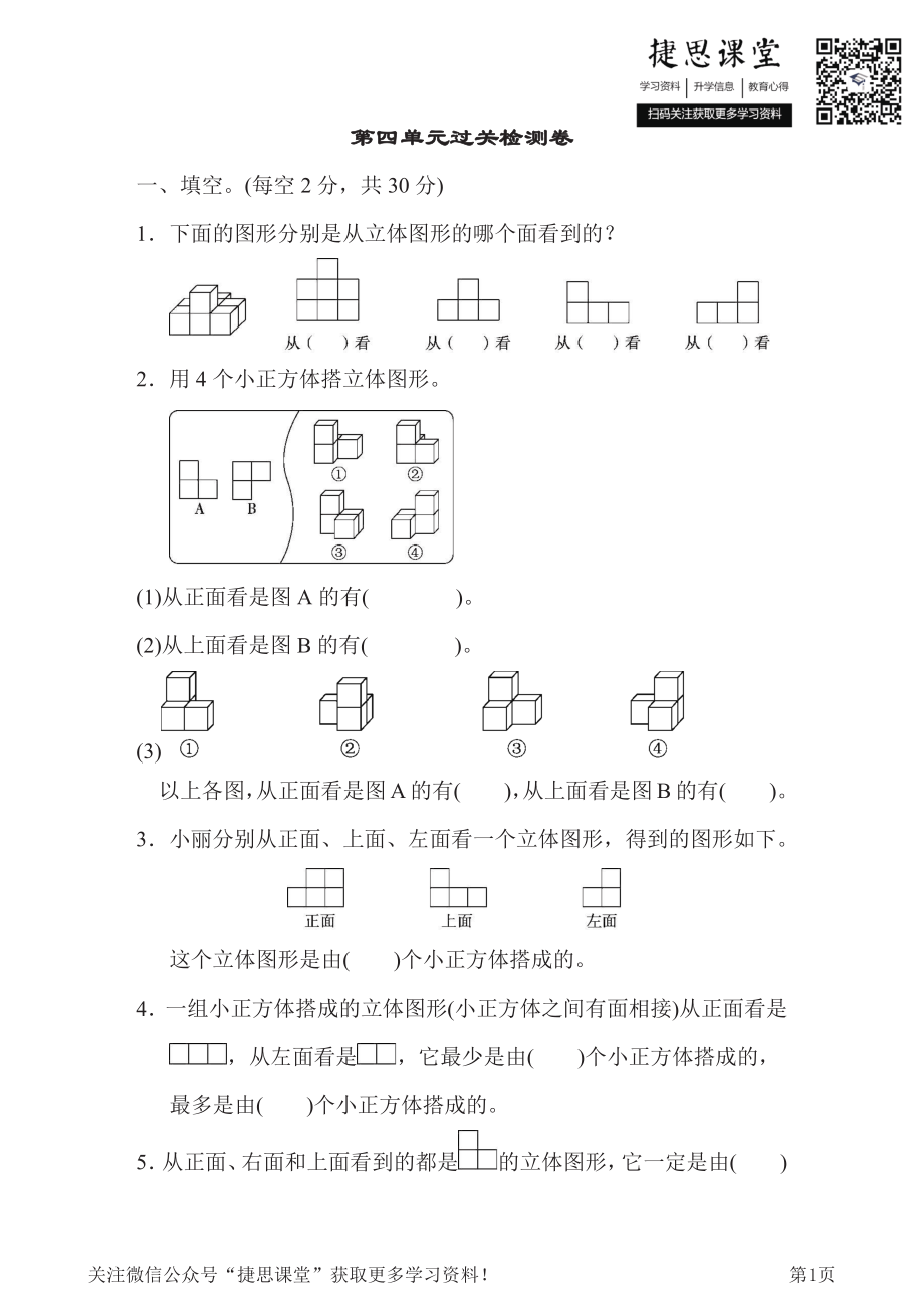 四年级下册数学北师大版第4单元过关检测卷（含答案）.pdf_第1页