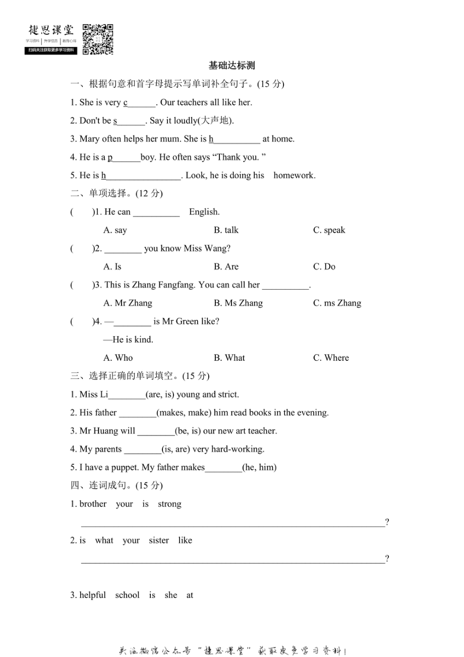 五年级上册英语人教PEP版阶段过关卷2（PartB&C）（含答案）.pdf_第1页