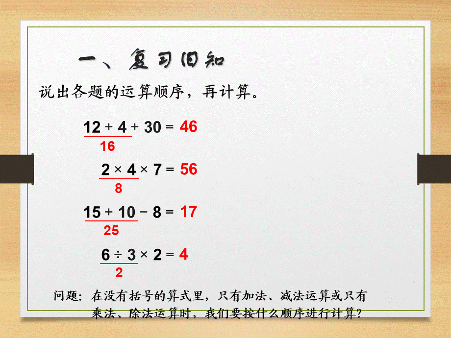 乘除法和加减法混合运算.ppt_第2页