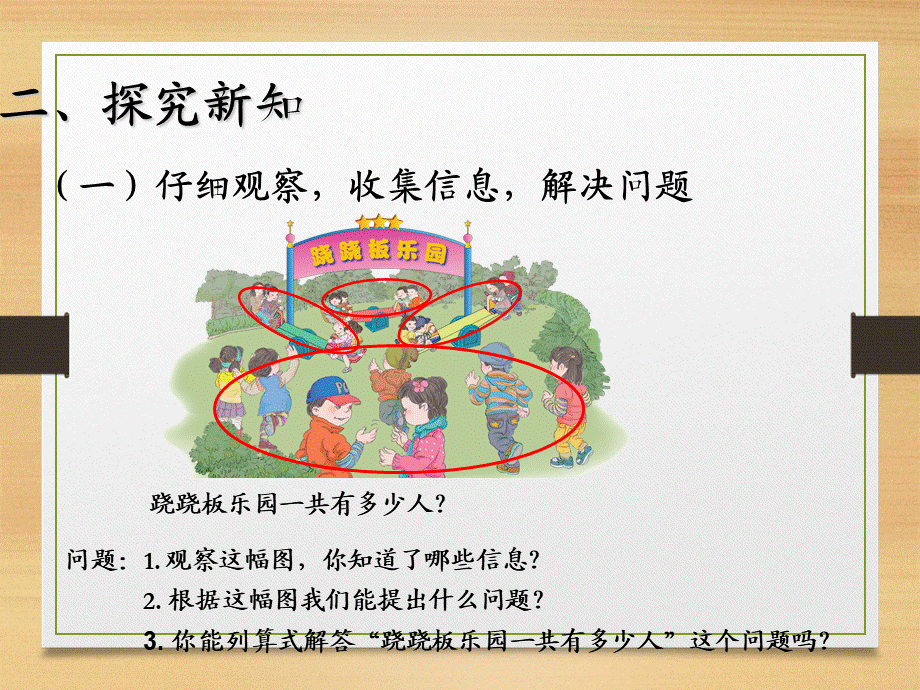 乘除法和加减法混合运算.ppt_第3页