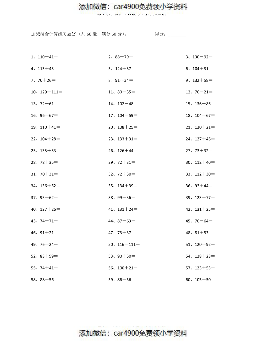 200以内混合加减第41~60（）（）.pdf_第2页