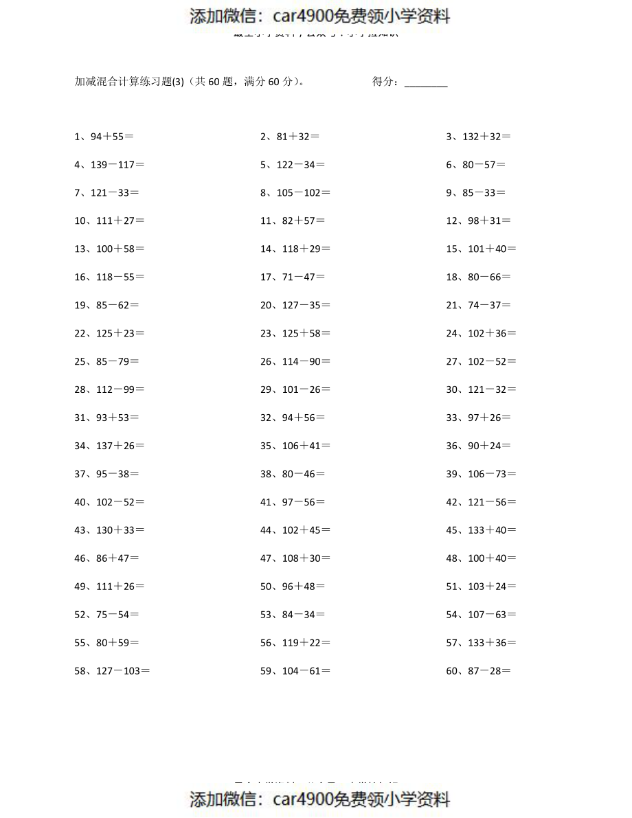 200以内混合加减第41~60（）（）.pdf_第3页