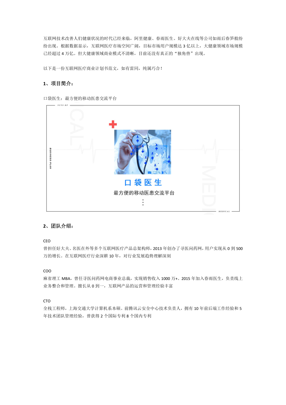 互联网医疗商业计划书范文.docx_第2页