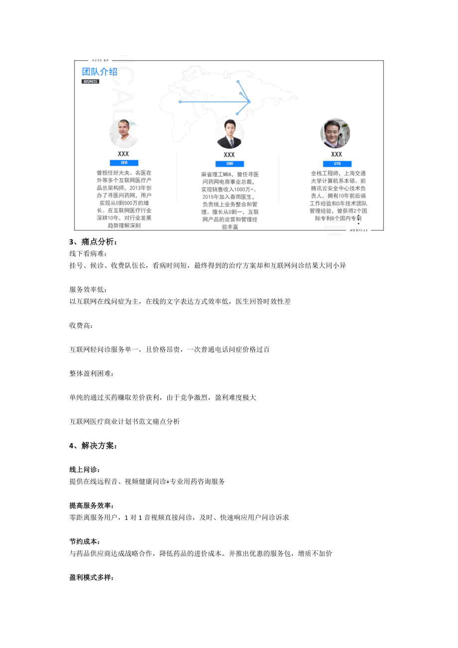 互联网医疗商业计划书范文.docx_第3页