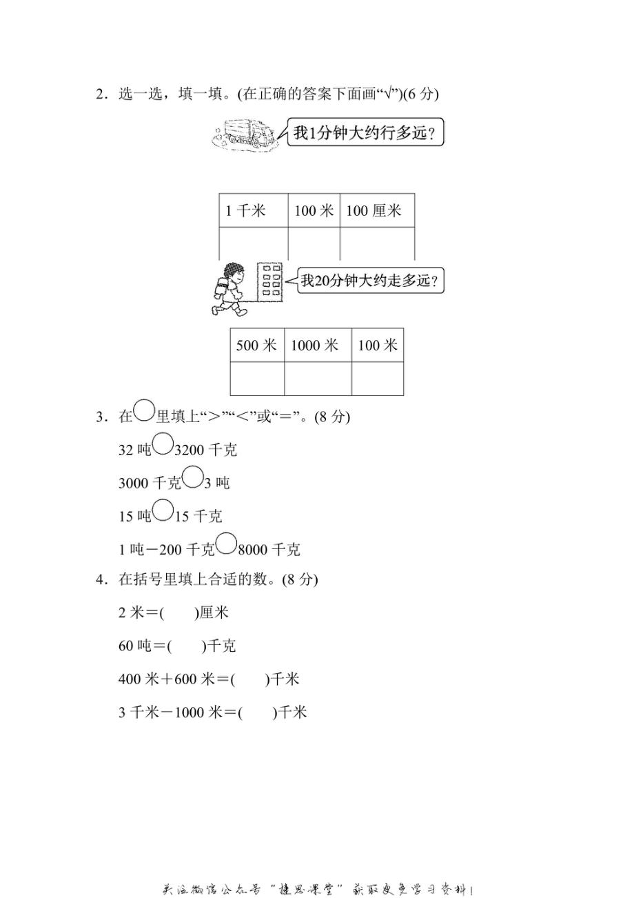 三年级上册数学人教版周测培优卷3　测量中毫米、分米、千米、吨的认识（含答案）.pdf_第3页