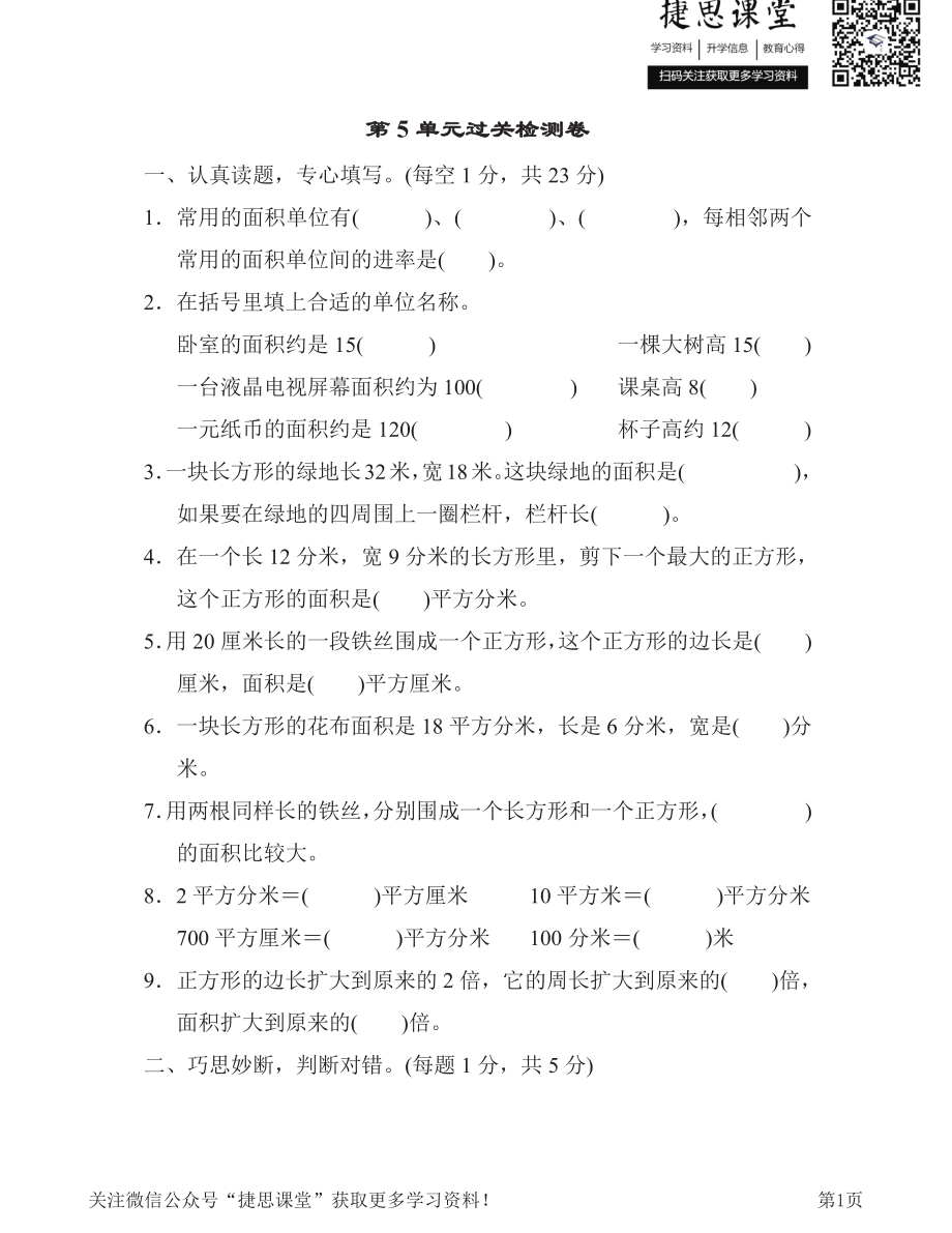 三年级下册数学人教版第5单元过关检测卷（含答案）.pdf_第1页