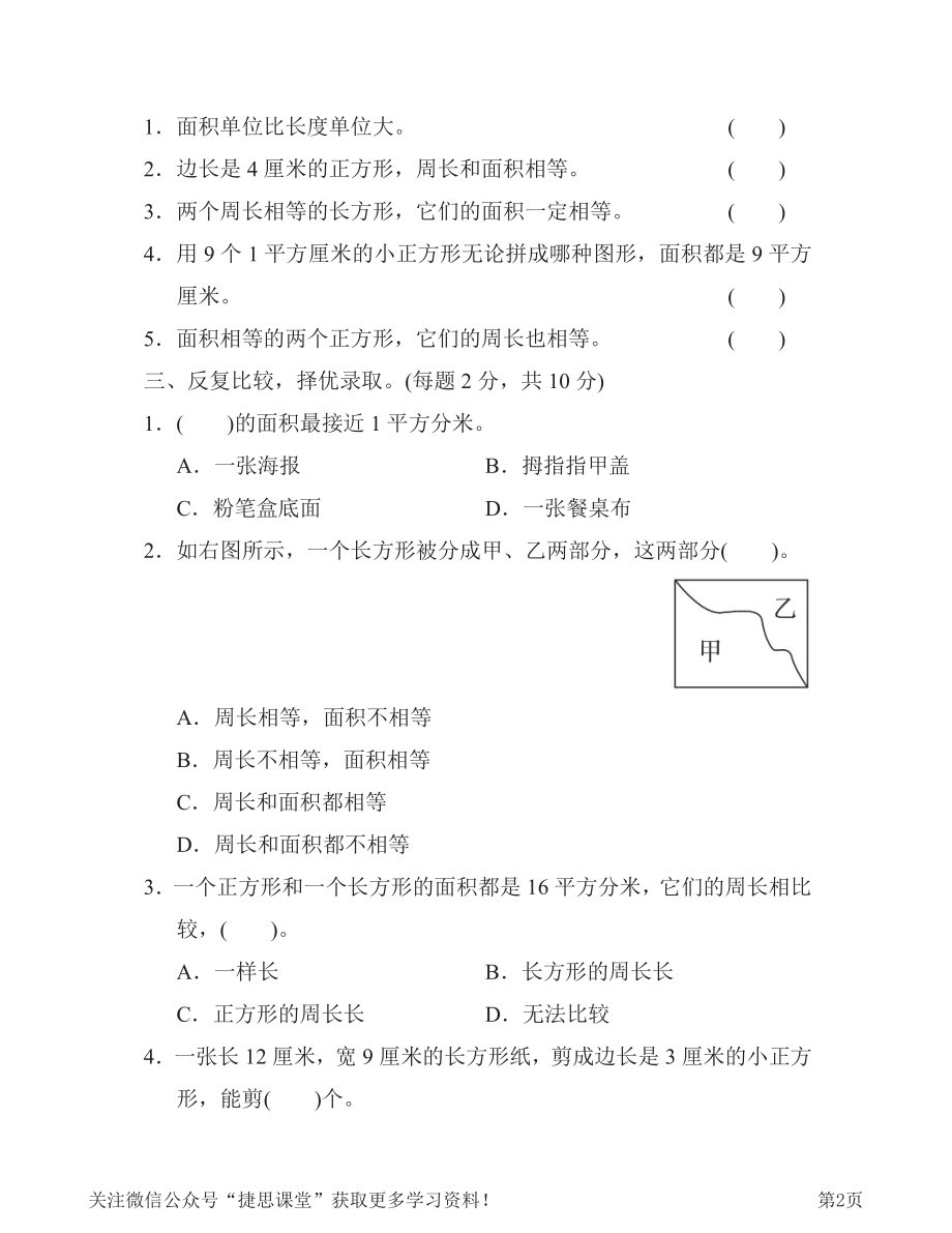 三年级下册数学人教版第5单元过关检测卷（含答案）.pdf_第2页