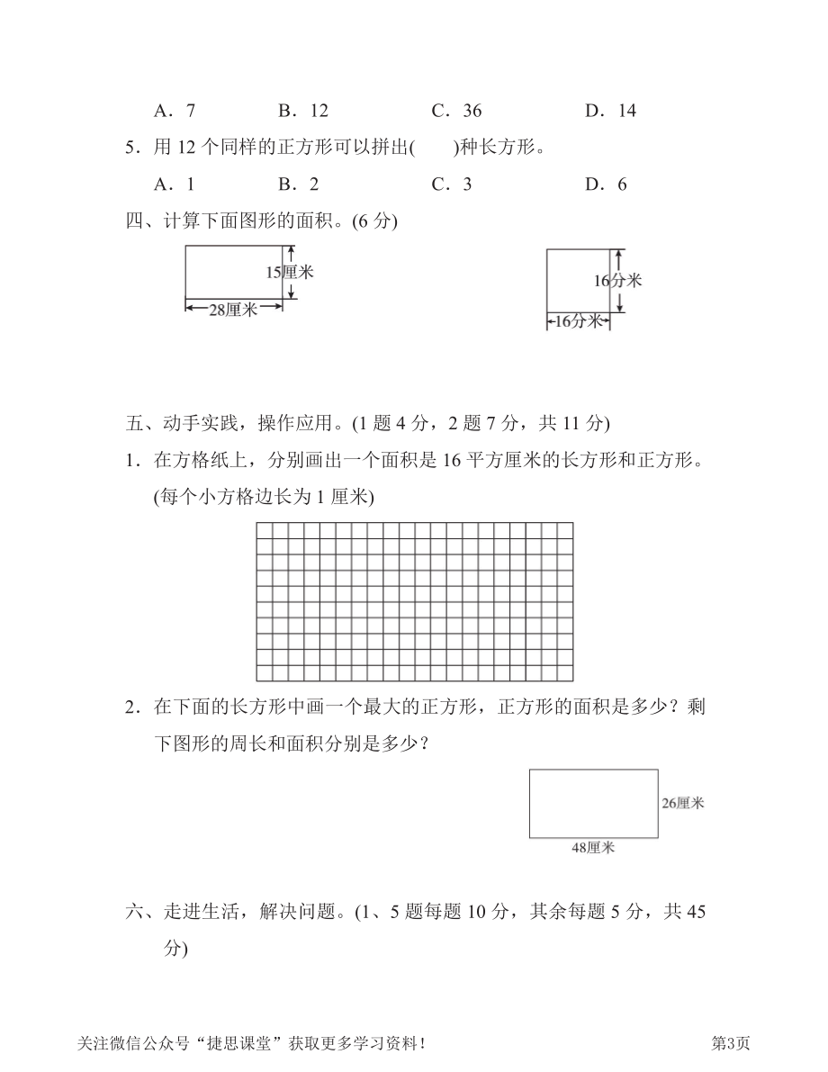 三年级下册数学人教版第5单元过关检测卷（含答案）.pdf_第3页