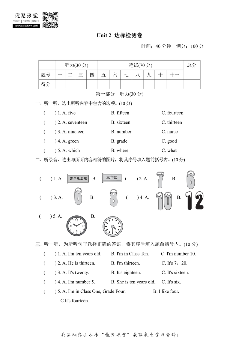 四年级上册英语人教精通版Unit2检测卷1（含答案）.pdf_第1页