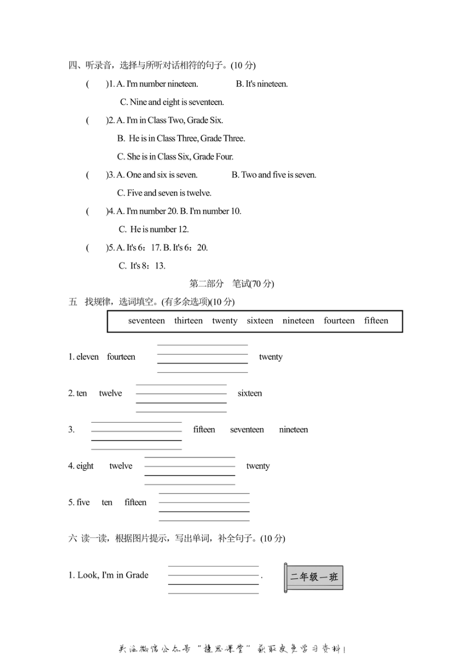 四年级上册英语人教精通版Unit2检测卷1（含答案）.pdf_第2页