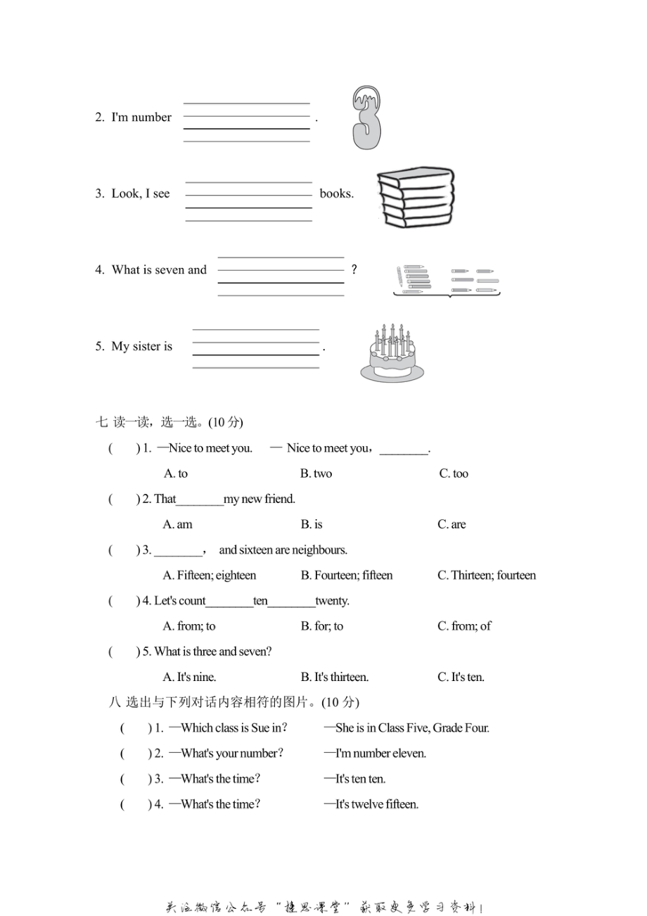 四年级上册英语人教精通版Unit2检测卷1（含答案）.pdf_第3页